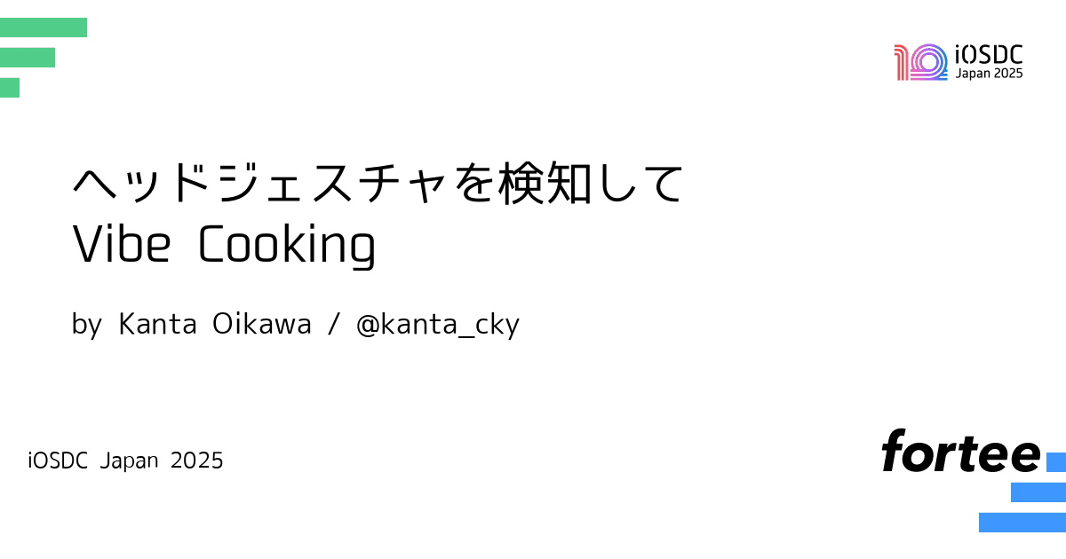 iOSDC Japan 2025で緊張の初登壇